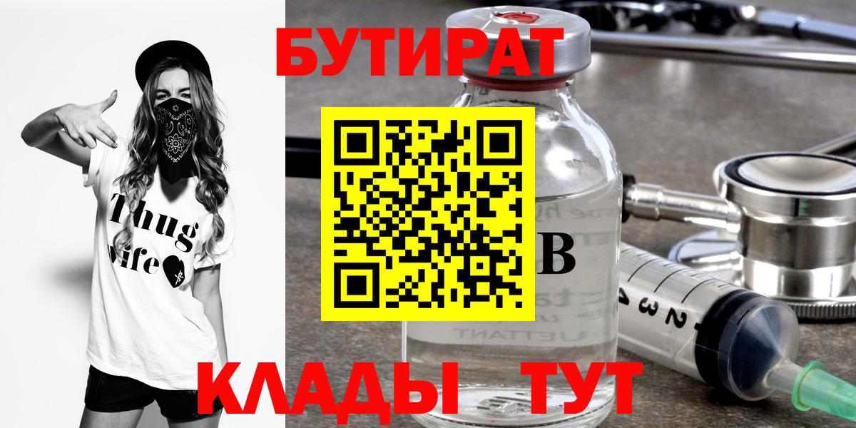 БУТИРАТ BDO  Вход с VPN  Северобайкальск 