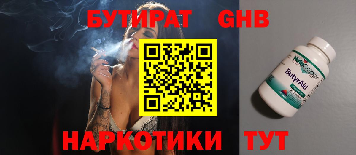 БУТИРАТ вода Северобайкальск