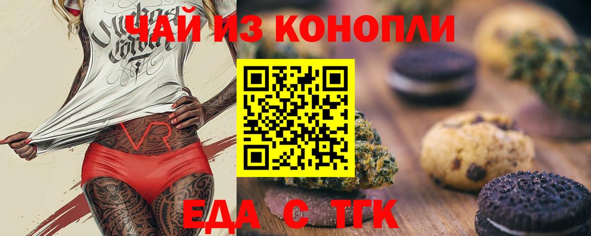 Северобайкальск  Cannafood марихуана  Вход с VPN 