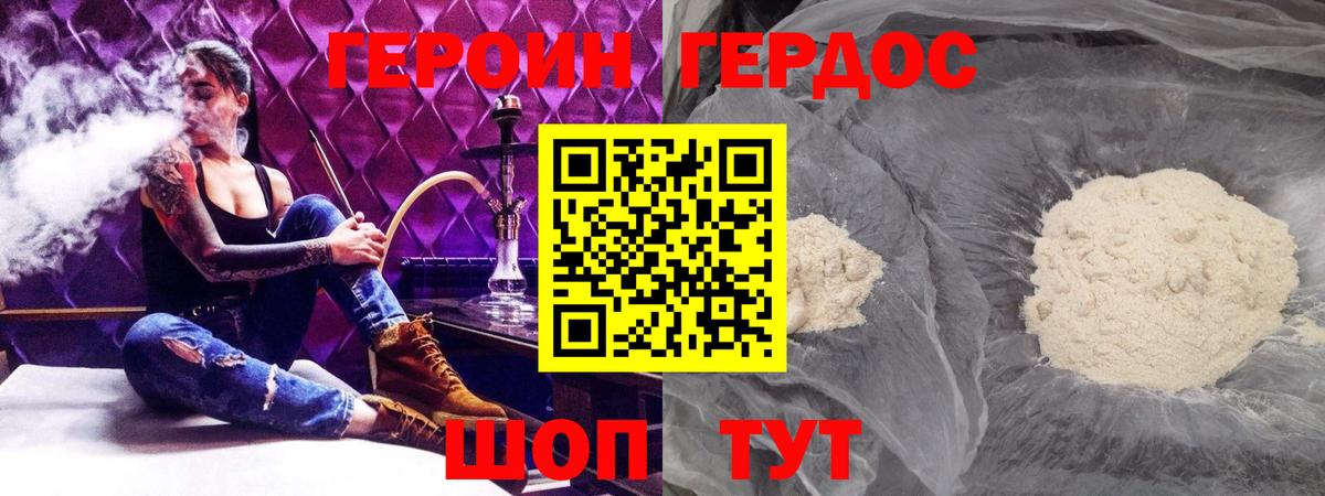 Героин герыч  Вход с VPN  Северобайкальск 