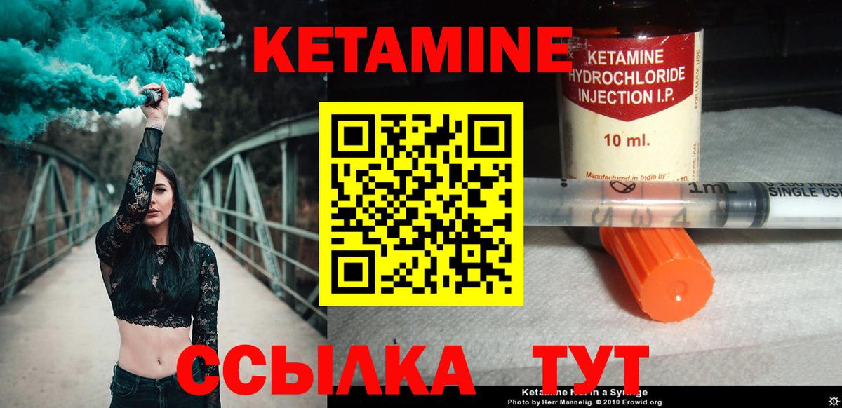КЕТАМИН ketamine Северобайкальск
