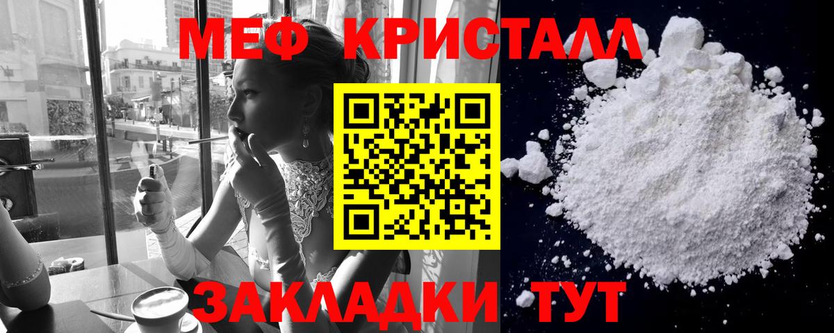 Меф мяу мяу кристаллы Северобайкальск