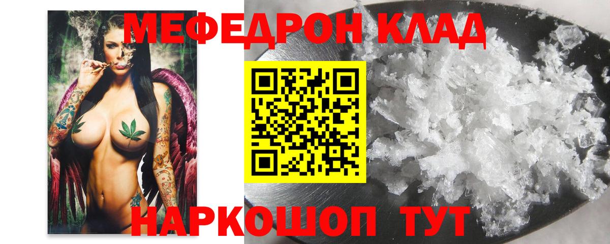 МЯУ-МЯУ мука  МЕФ  МЯУ-МЯУ  Вход с VPN  Северобайкальск 