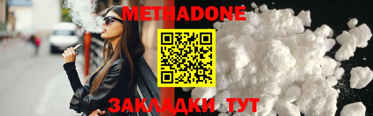 МЕТАДОН methadone  Вход с VPN  МЕТАДОН VHQ  Северобайкальск 
